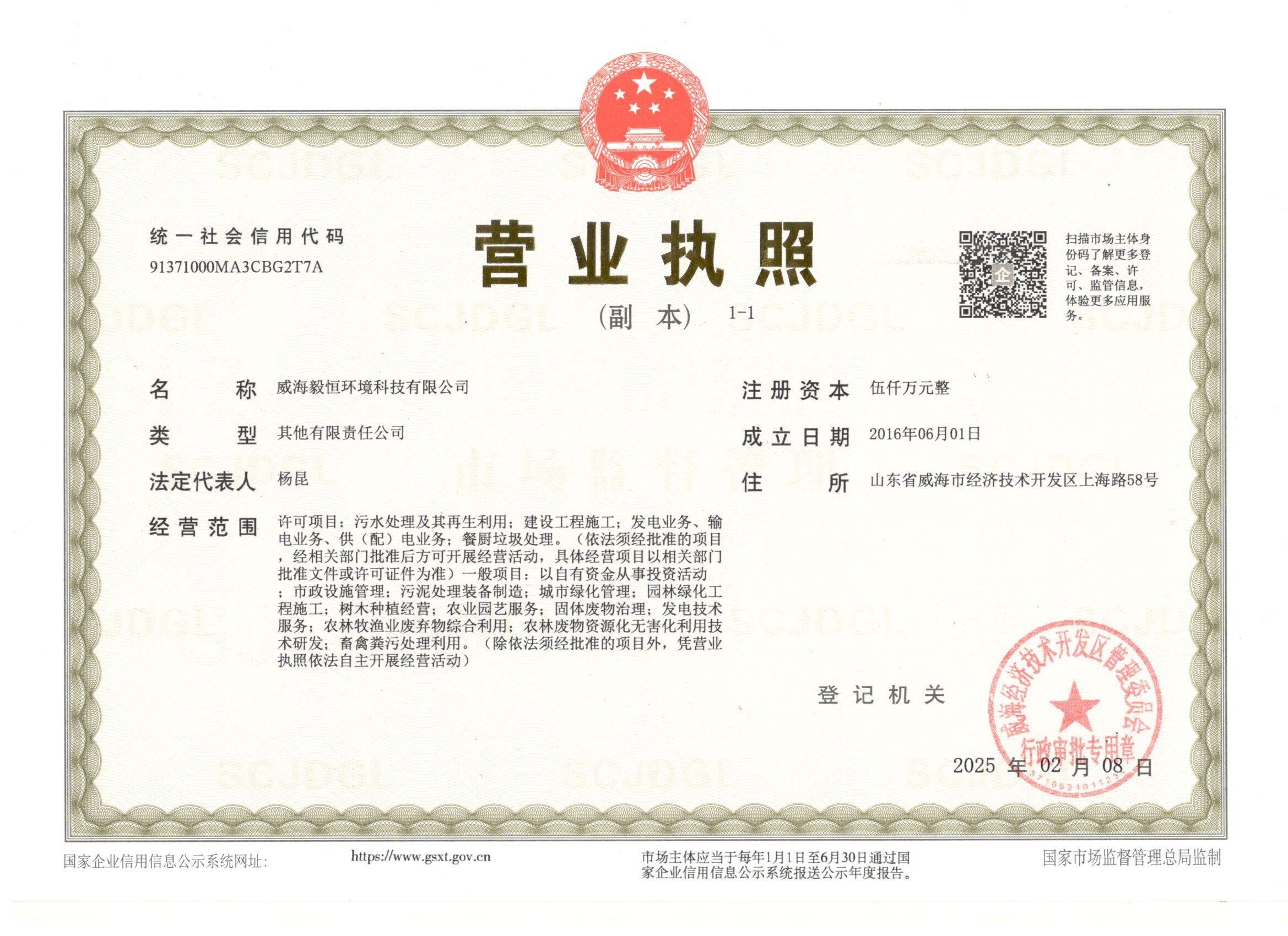 營(yíng)業(yè)執(zhí)照.jpg